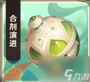 原神3.6版本合剂演进活动玩法介绍