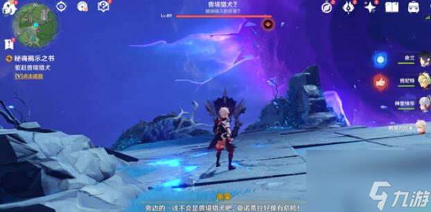 原神秘海揭示之书任务在哪里