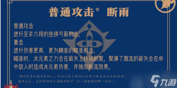 原神公子达达利亚技能介绍