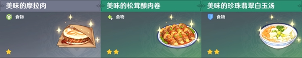 原神全料理获取攻略_原神全108张食谱收集攻略