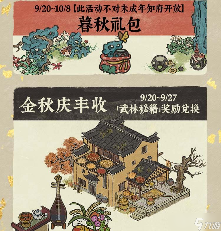 《江南百景图》中秋系列活动介绍