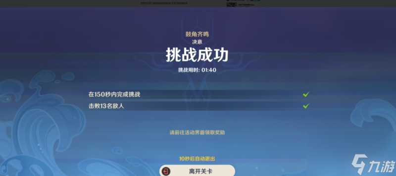 原神蹈刃破决鼓角齐鸣通关介绍