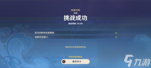原神4.0蹈刃破决第四关怎么玩 原神鼓角齐鸣玩法攻略