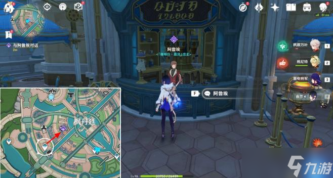《原神》优选风味隐藏成就怎么达成 前置委托总得喝一杯流程攻略