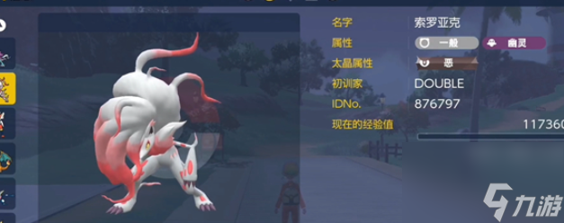 宝可梦朱紫索罗亚克领取教程