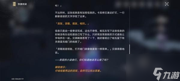崩坏星穹铁道冒险鼹鼠队任务完成方法介绍