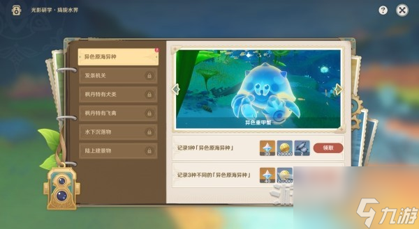 《原神》4.0光影研学活动全关卡满奖励攻略汇总 旖旎水界拍照位置推荐