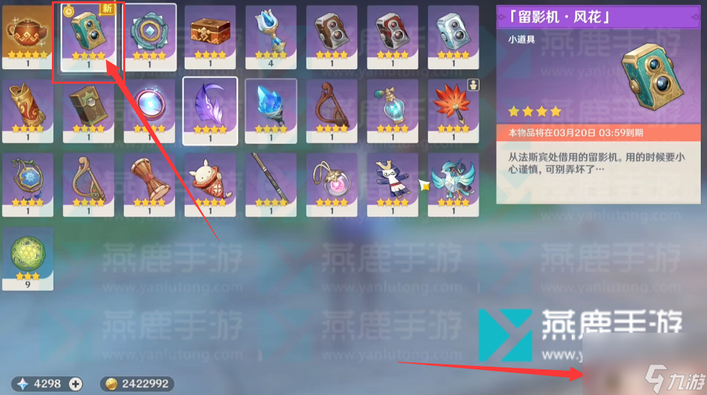 原神风物留影第二天攻略