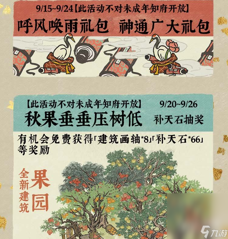 《江南百景图》中秋系列活动一览
