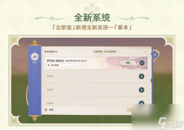 原神3.2洞天摹数尘歌壶摹是什么-原神3.2洞天摹数尘歌壶摹本码大全
