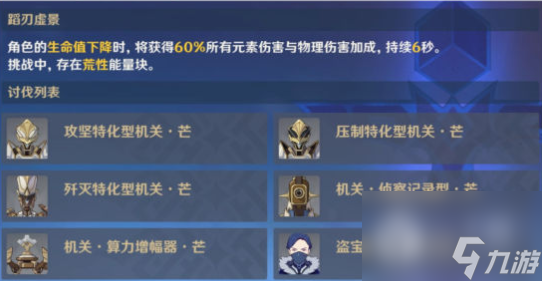 原神蹈刃破决第一关通关攻略一览