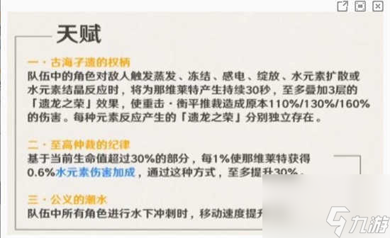 原神那维莱特角色的天赋技能是什么 原神那维莱特角色的天赋技能详情讲解