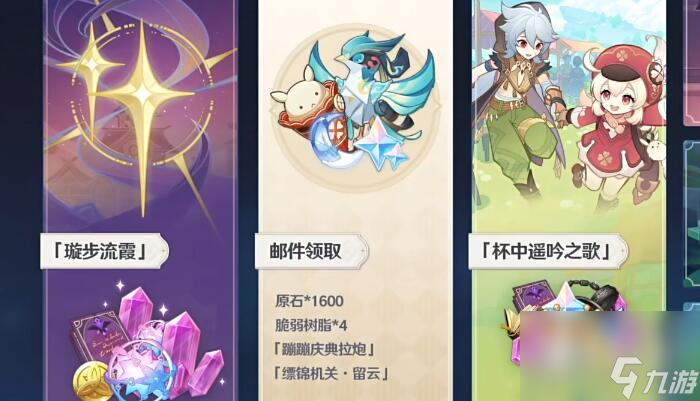 《原神》三周年庆具体开启时间一览