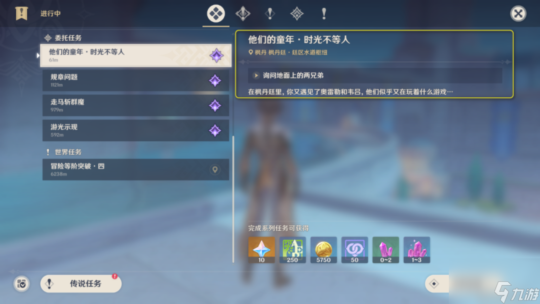 原神他们的童年时光不等人任务完成步骤
