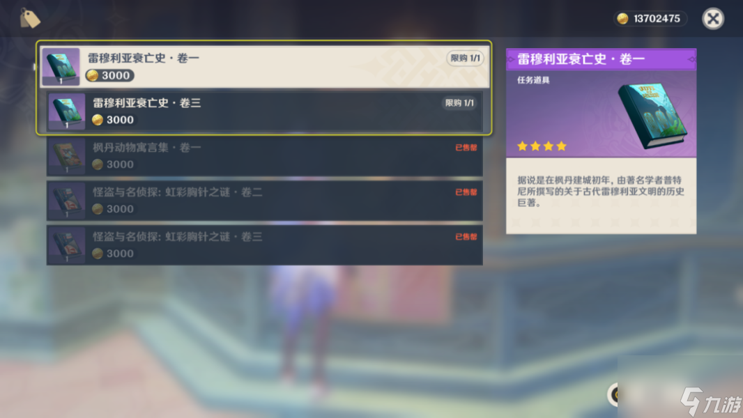 原神雷穆利亚衰亡史获得攻略