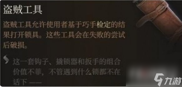 博德之门3有用的工具介绍