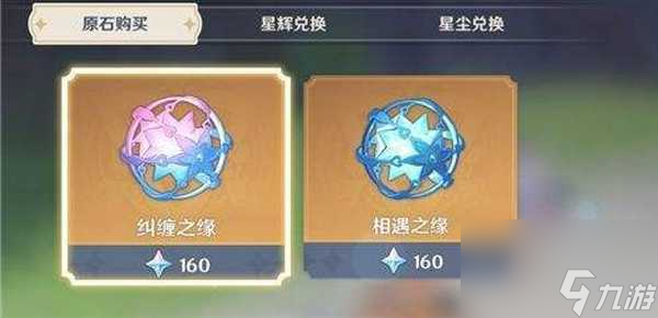 原神相遇之缘怎么快速获得-相遇之缘快速获取攻略