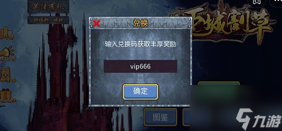 《地下城割草》兑换码最新永久2023