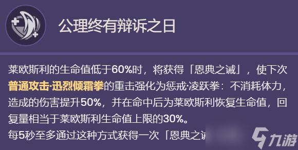 原神4.1莱欧斯利技能
