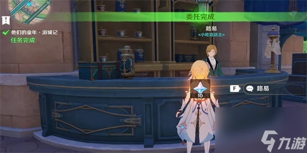 原神游城记任务攻略