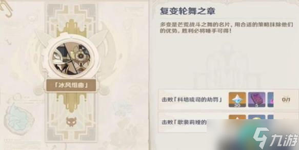 《原神》复变轮舞之章怎么完成