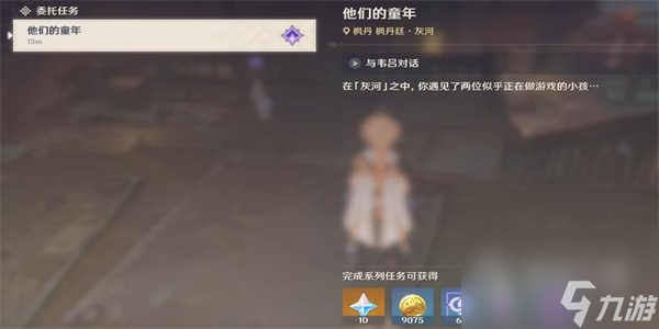 原神他们的童年任务流程