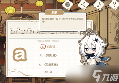 原神寻音序曲答案是什么