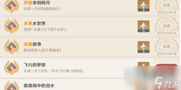 原神枫丹探索成就怎么完成
