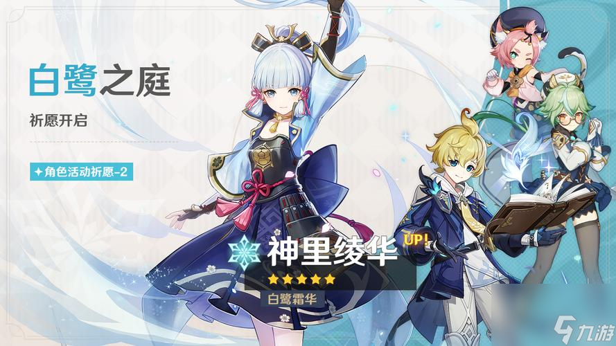 《原神》30下半卡池开放时间一览！（限时开放，抢先拥有强力角色！）