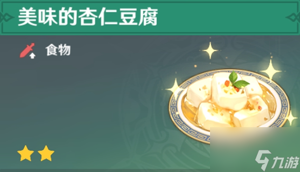 原神全料理获取攻略_原神全108张食谱收集攻略