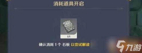 原神鹤观石板有什么用