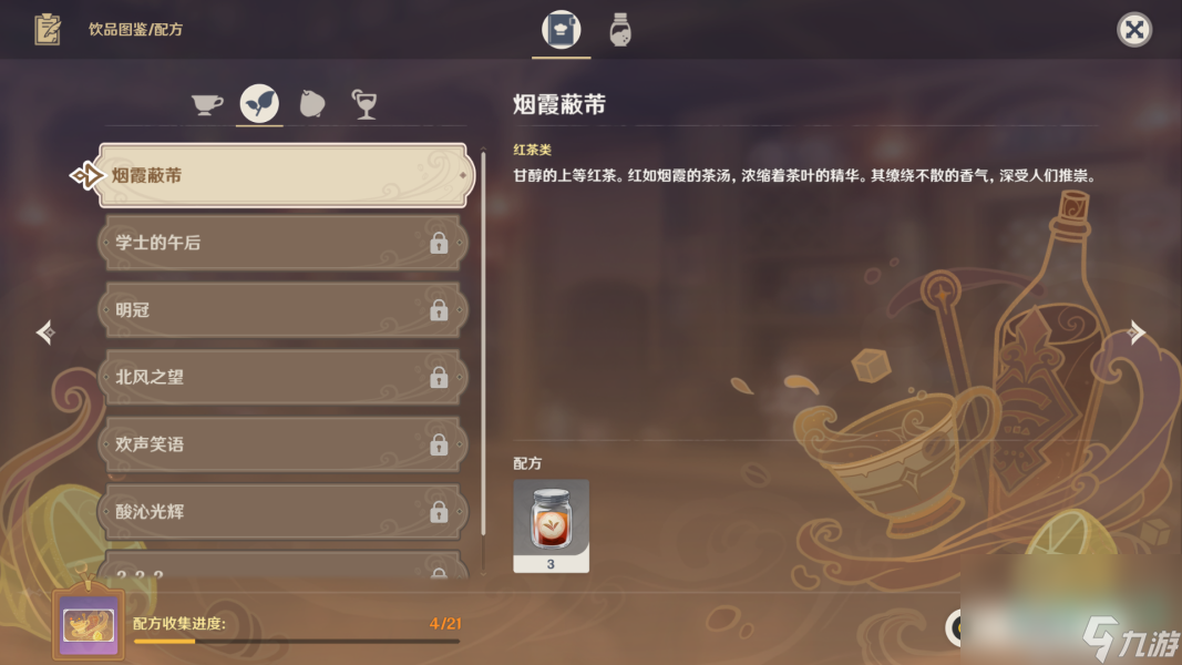《原神》曲生酌微梦酸沁光辉饮品调制配方