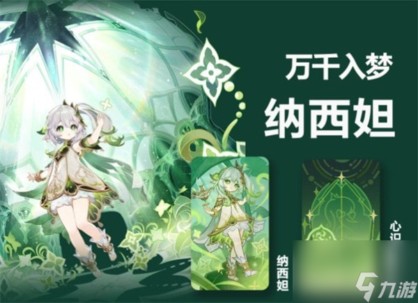 原神七圣召唤纳西妲怎么玩_原神七圣召唤纳西妲配卡攻略
