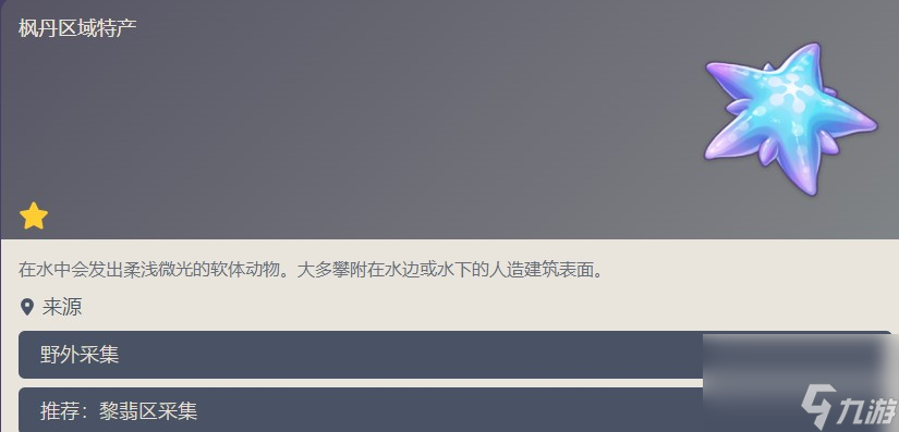 《原神》幽光星星采集路线图