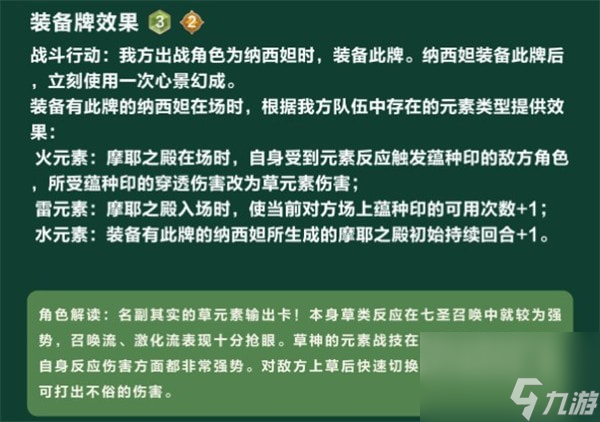 原神七圣召唤纳西妲怎么玩_原神七圣召唤纳西妲配卡攻略