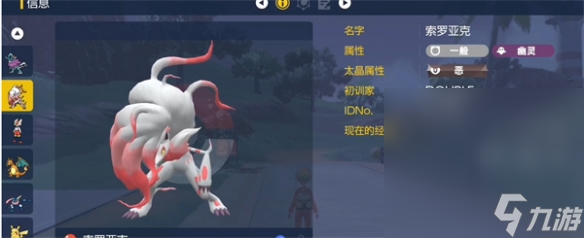 《宝可梦朱紫》DLC索罗亚克领取方法攻略