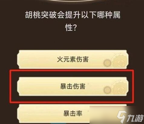 原神旅行者请回答活动答案是什么