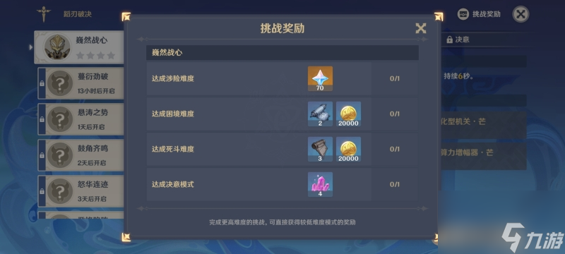 原神4.0蹈刃破决第一关活动玩法攻略分享