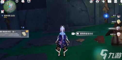 《原神》秘海揭示之书任务在哪里