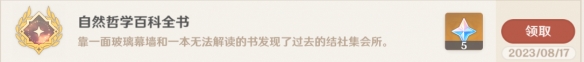 《原神》自然哲学百科全书怎么解锁 4.0自然哲学百科全书成就攻略