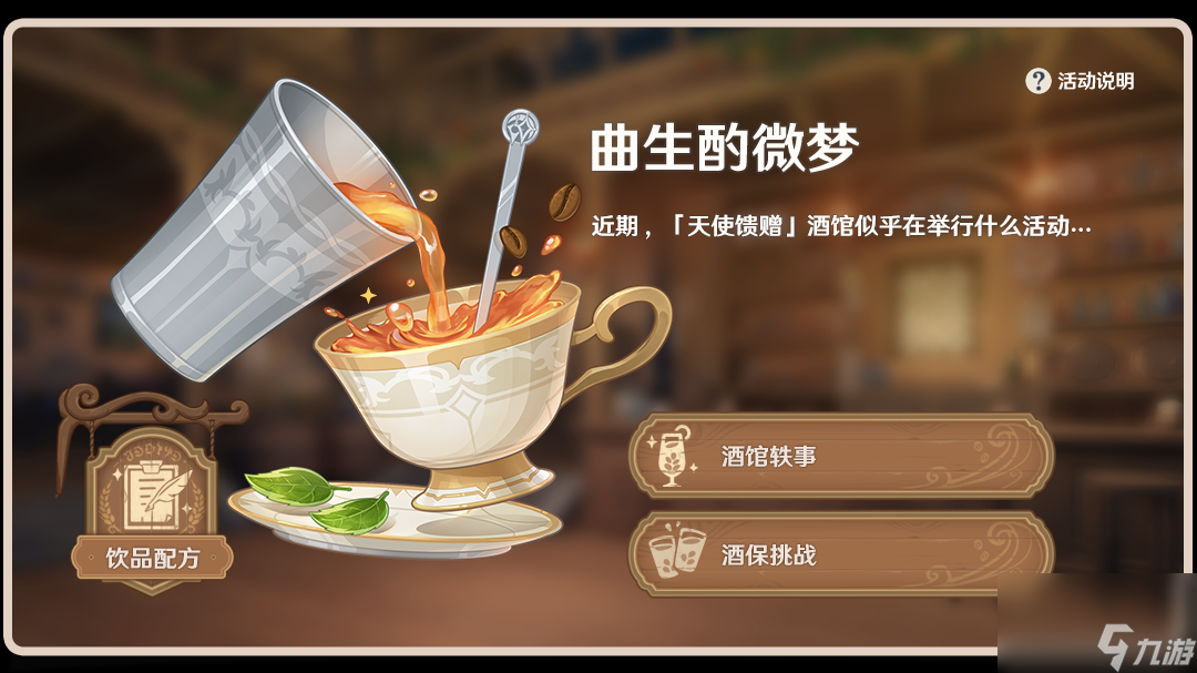 原神晨曦清露配方是什么-原神晨曦清露配方一览