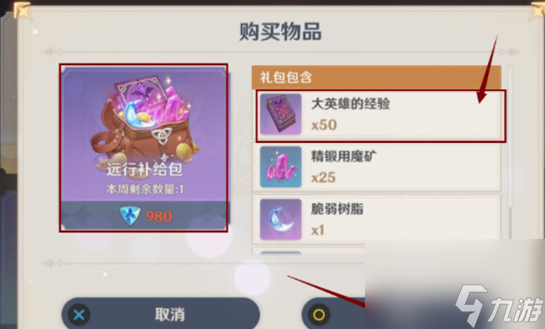 原神大英雄的经验购买位置介绍