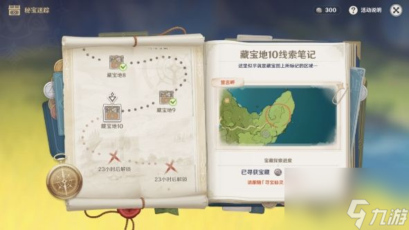 原神藏宝地9在哪里藏宝地10多人挑战攻略