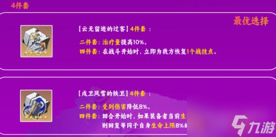崩坏星穹铁道白露遗器推荐攻略