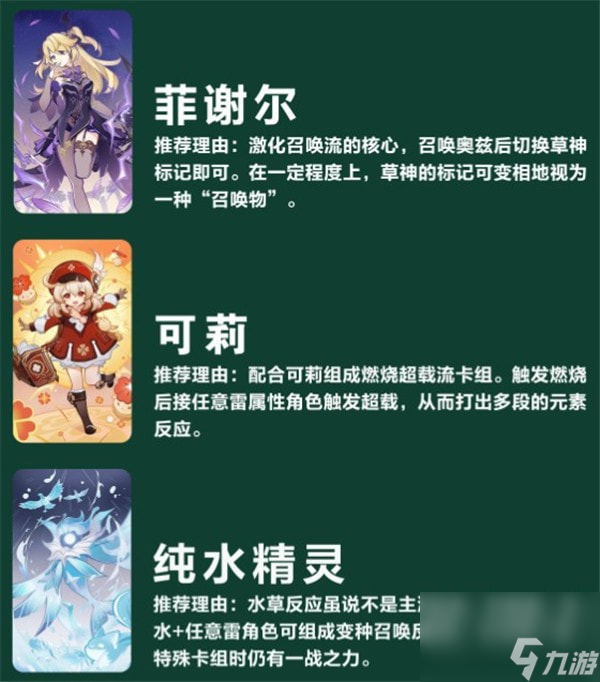 原神七圣召唤纳西妲怎么玩_原神七圣召唤纳西妲配卡攻略