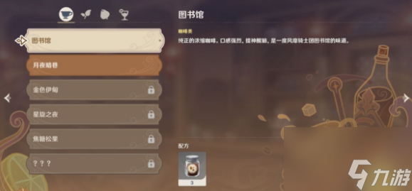 原神曲生酌微梦怎么研制配方_原神曲生酌微梦配方大全