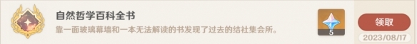 原神4.0自然哲学百科全书成就攻略