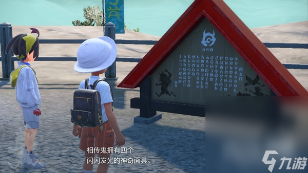 《宝可梦朱紫》第二个介绍牌位置指南