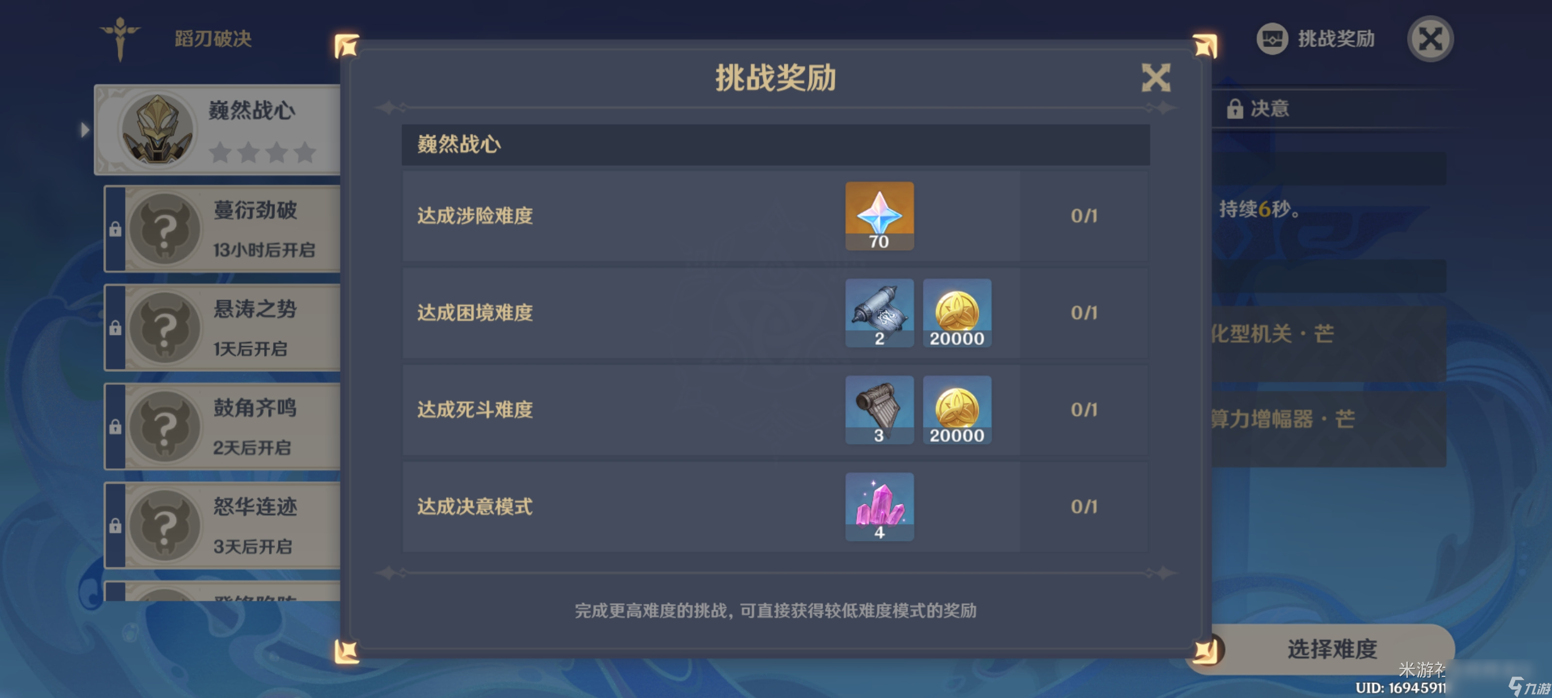 原神4.0蹈刃破决第一关活动攻略