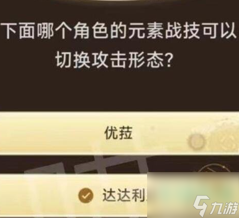 《原神》旅行者请回答第二关答案介绍
